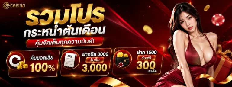 เครดิตฟรีกดรับเอง 30